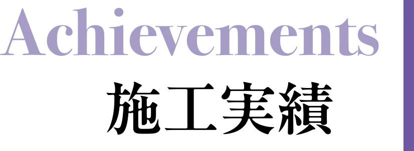 Achievements