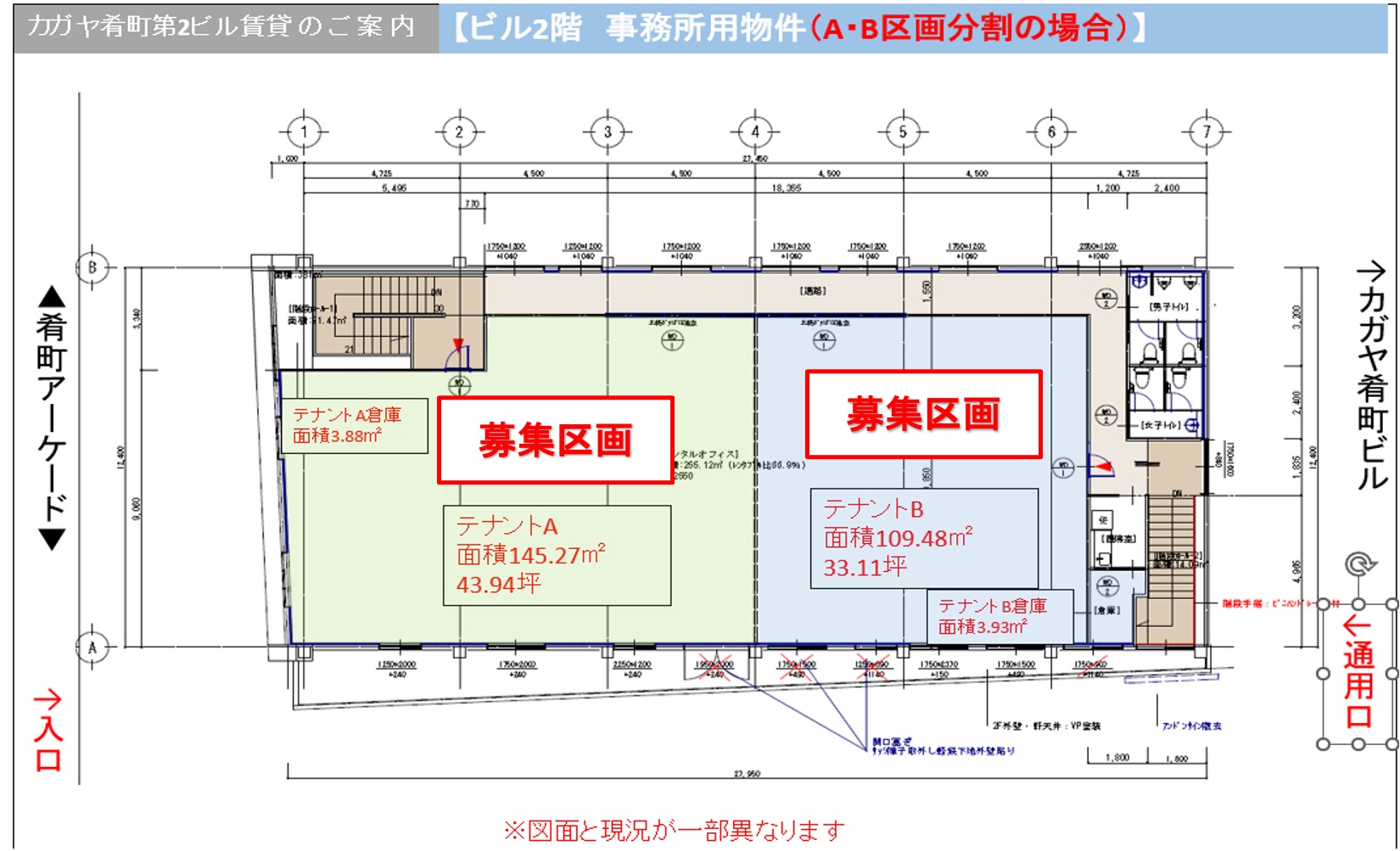 第2カガヤ肴町ビル（使用部分：2階部分）